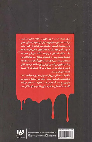 خاطرات خون آشام خاطرات استفان جلد چهارم سلاخ